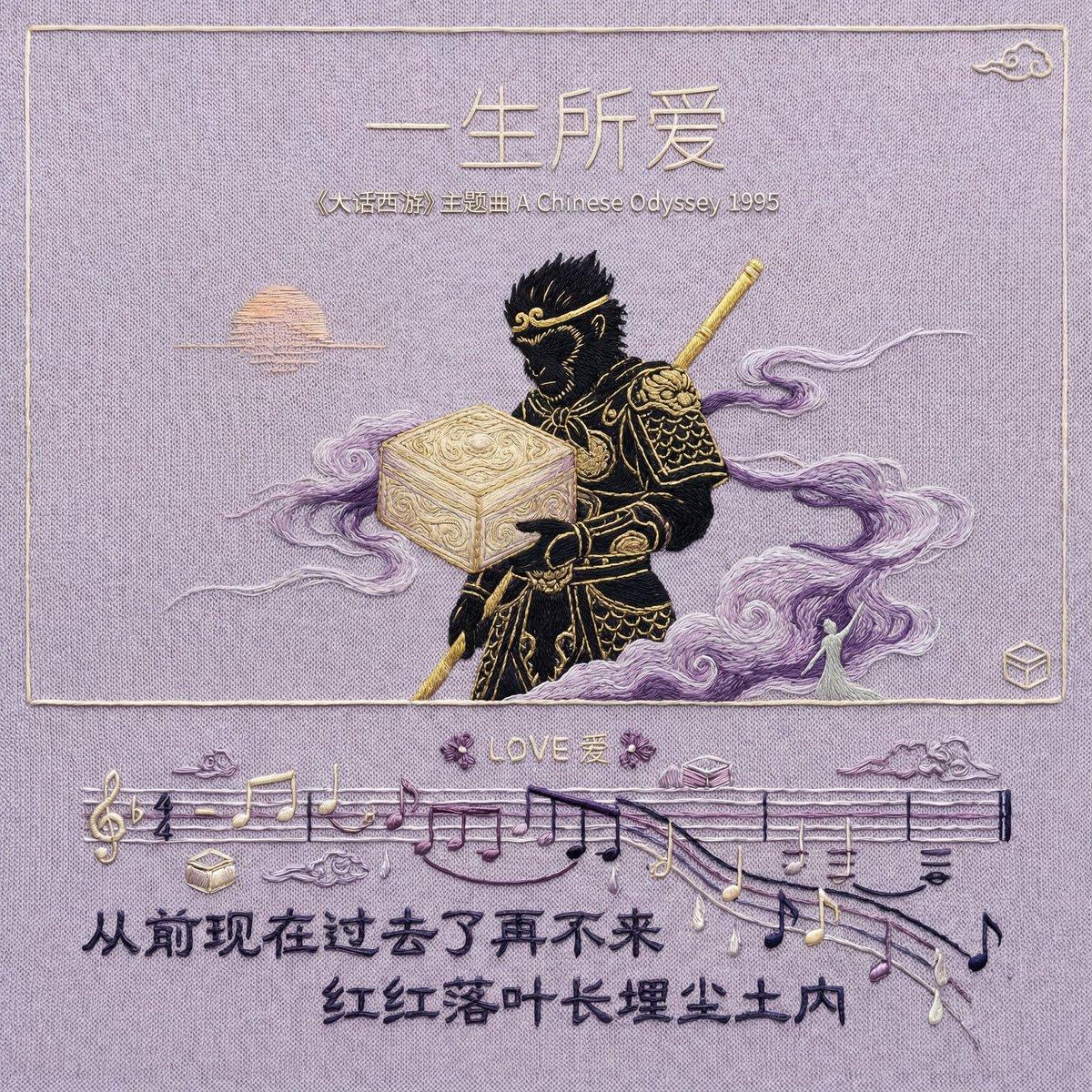 刺绣歌曲海报，时尚，nanoBanana-Pro，Artistic Lyrics, Calligraphy风格参考图