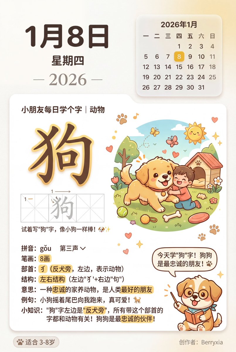 太狗了，工作开始，动物，nanoBanana-Pro，Child-Friendly, Cognitive Cards风格参考图