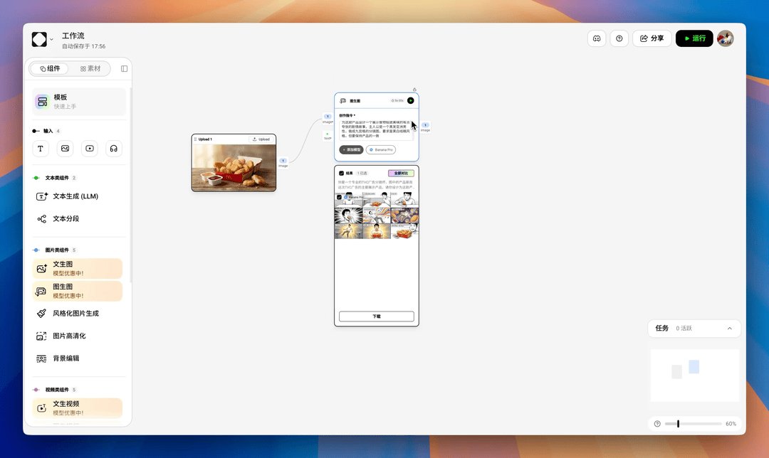 McDonald's Advertising Workflow Sharing, People, nanoBanana-Pro, 科技, 产品 reference image, image 5 of 7
